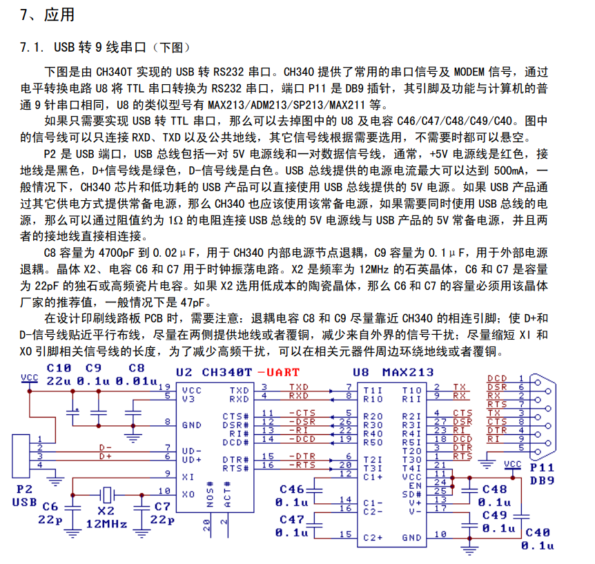 CH340芯片手册