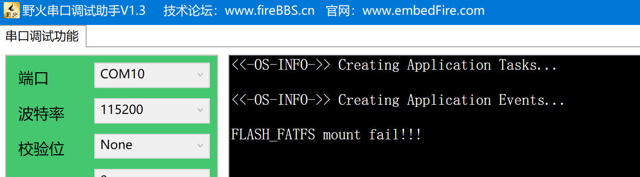 FLASH_FATFS mount fail