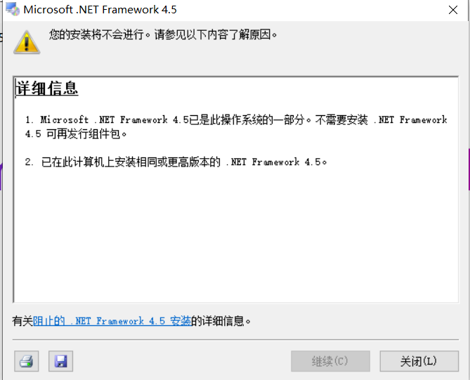 按照软件说明安装 .net4.0及.net4.5组件都显示电脑里已经有了。