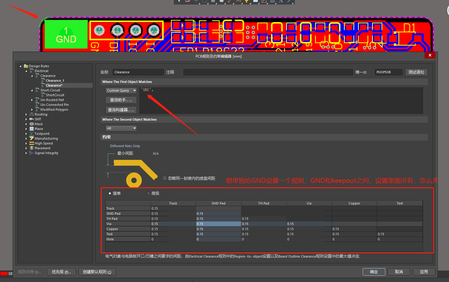 Altium Designer规则设置 两个规则之间是包含的关系还是平等的关系？规则之间有没有优先级？.png