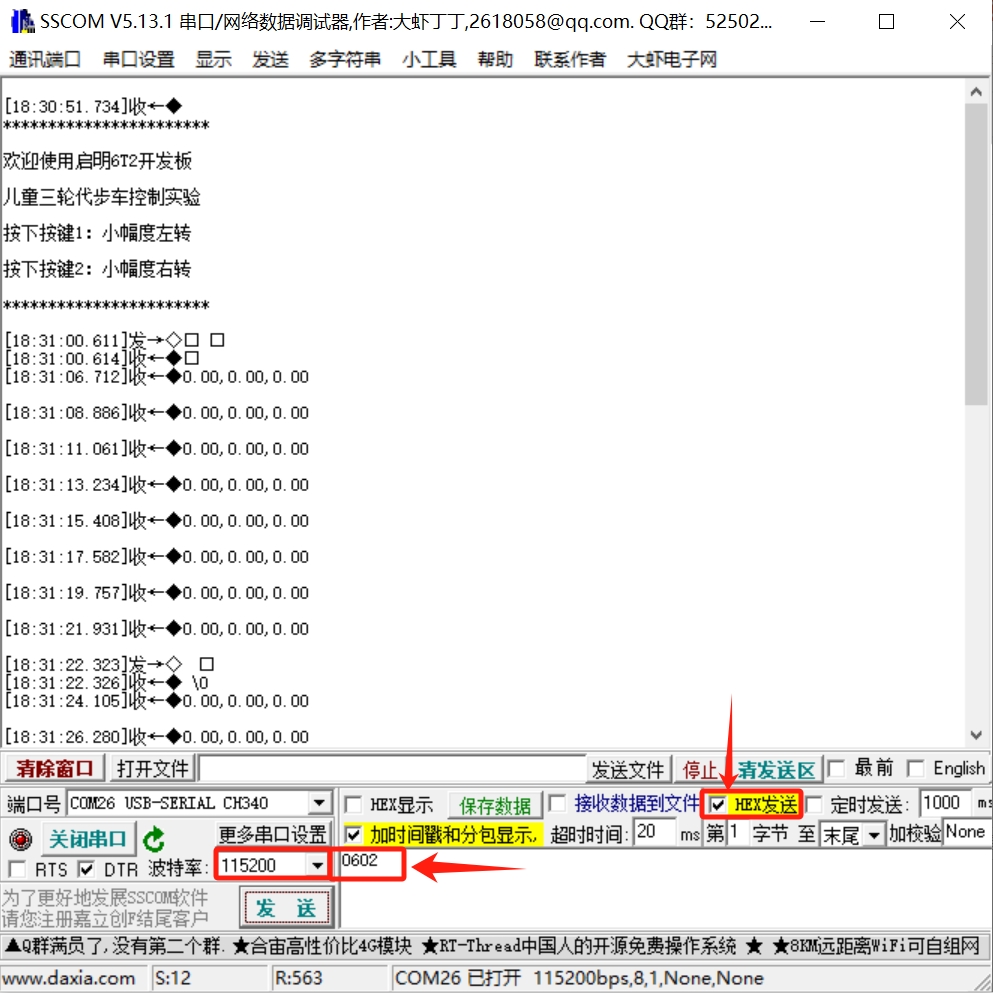 上位机指令控制.png