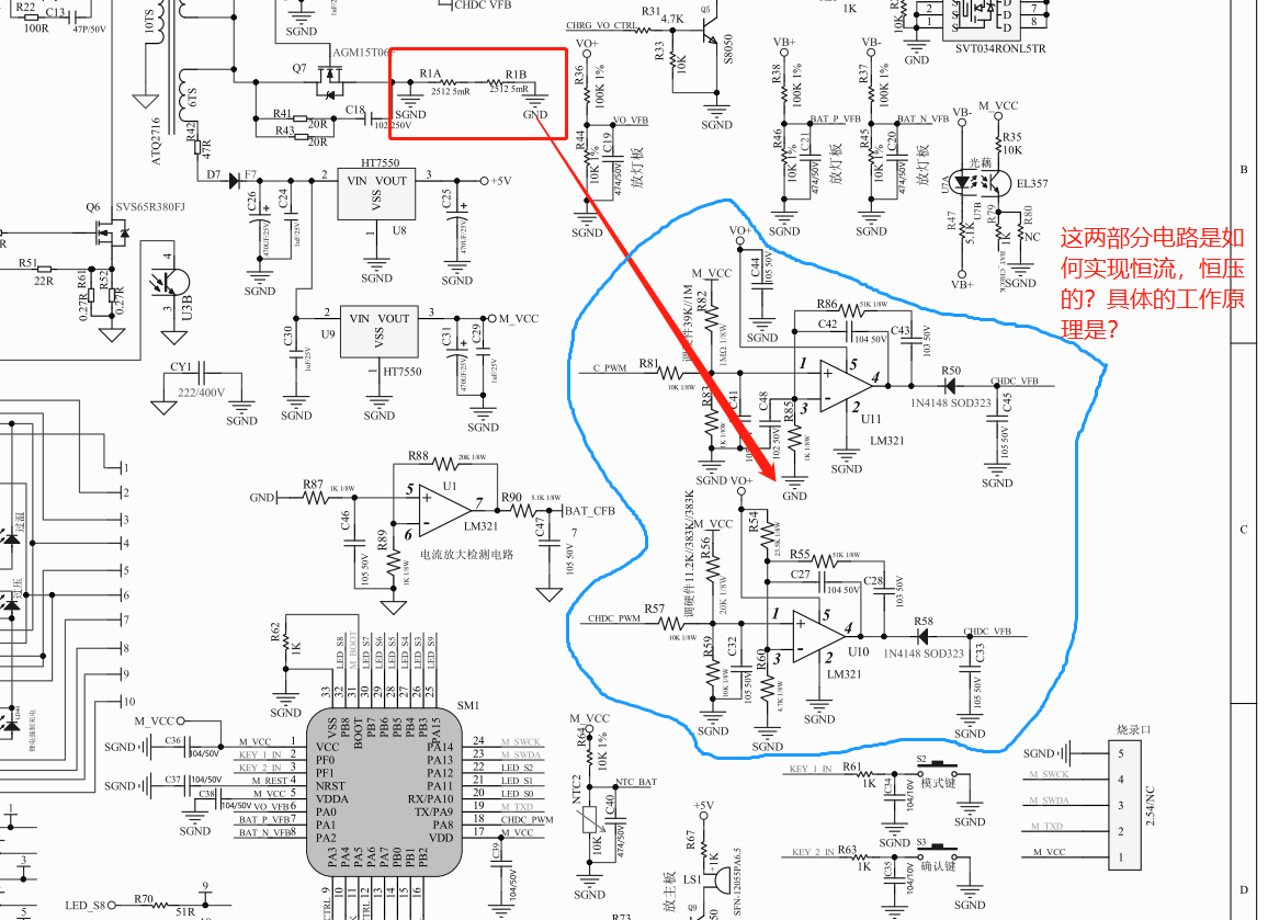 这两部分电路是如何实现恒流、恒压的？具体的工作原理是？.png