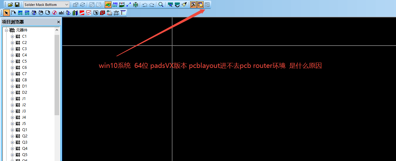 win10系统  64位 padsVX版本 pcblayout进不去pcb router环境  是什么原因.png