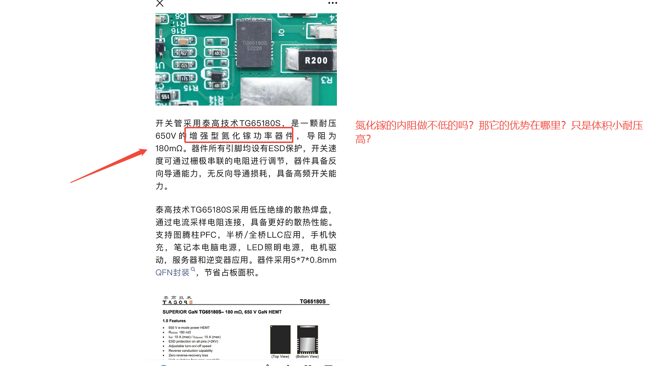 氮化镓的优势是体积小耐压高？内阻做不低的吗？.png