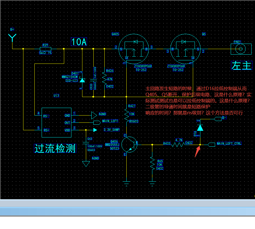 主回路发生短路的时候，通过D16拉低控制端从而Q405、Q5断开，保护后级电路，这是什么.png