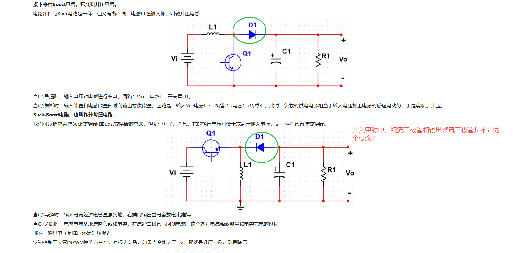 开关电源中，续流二极管和输出整流二极管是不是同一个概念？.png